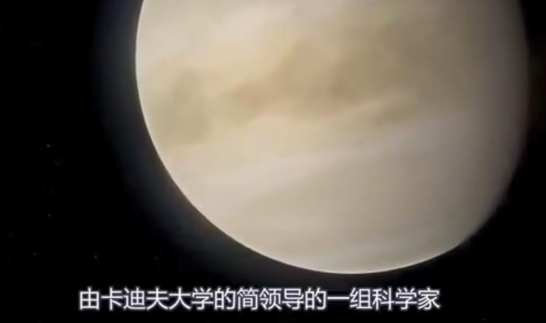 金星上有(yǒu)生命？科學(xué)家在其大(dà)氣層中發(fā)現微(wēi)量磷化